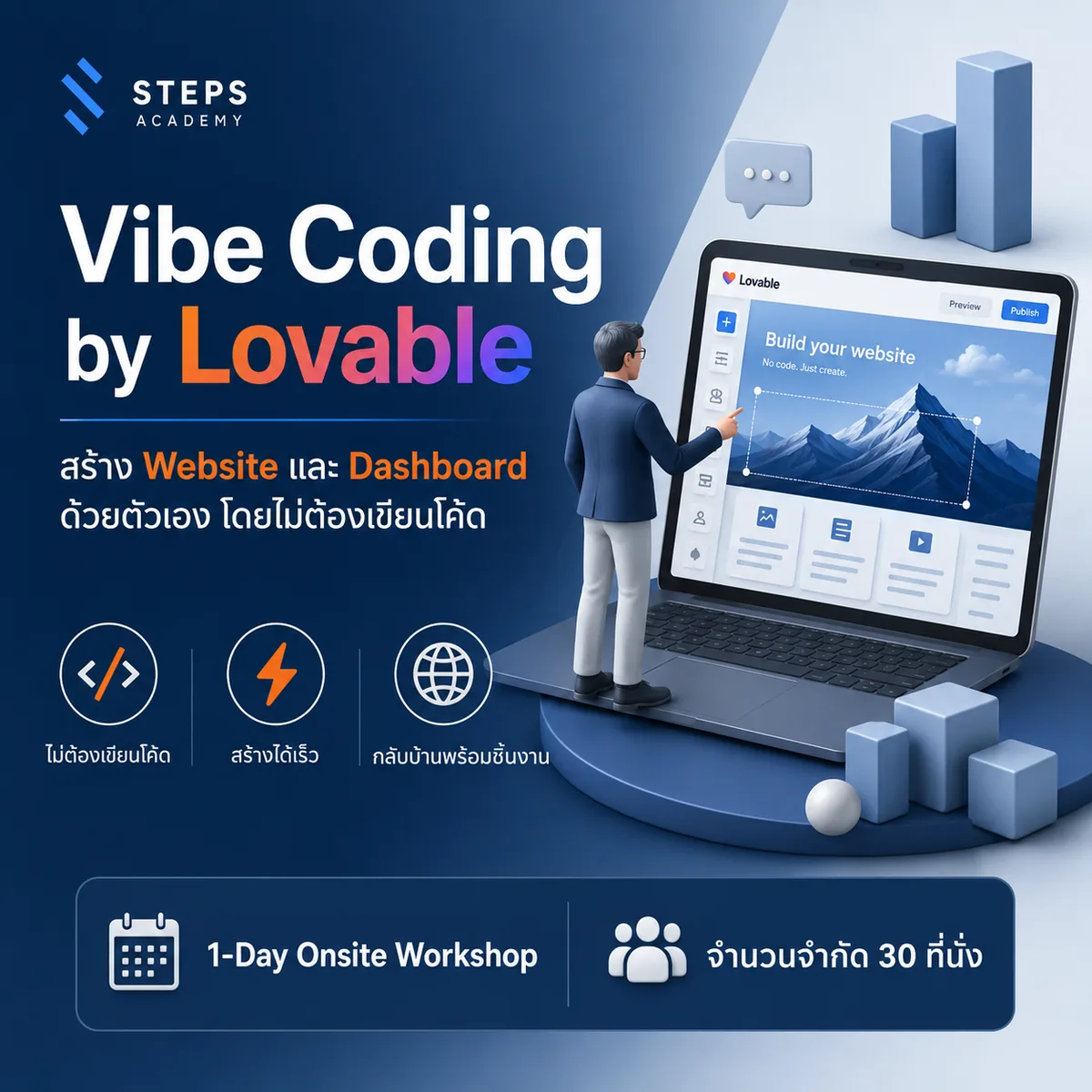 Workshop Vibe Coding by Lovable — เจ้าของธุรกิจสร้าง Website และ Dashboard ด้วย AI โดยไม่ต้องเขียนโค้ด