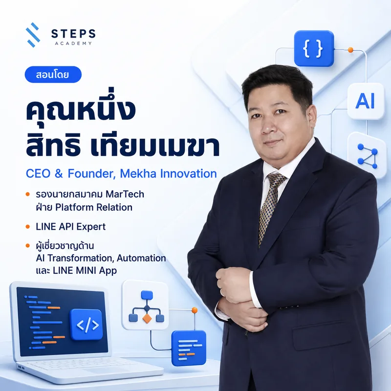 วิทยากร คุณหนึ่ง สิทธิ เทียมเมฆา CEO & Founder Mekha Innovation ผู้สอน Workshop Vibe Coding for Business